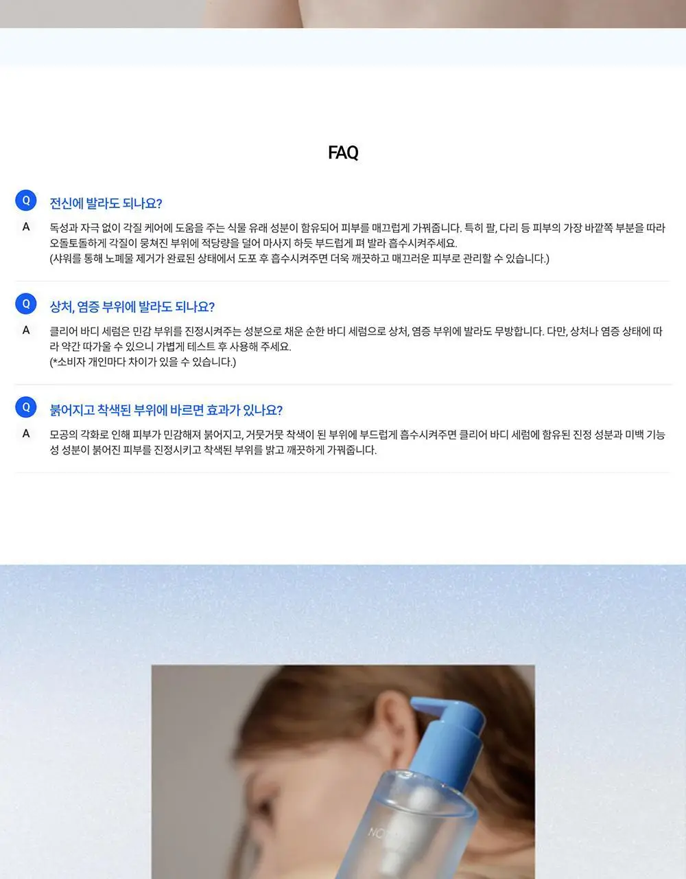 [트러블피부 전용] 낫포유 등드름/가드름 클리어 보습 바디세럼 290ml 상세페이지 16